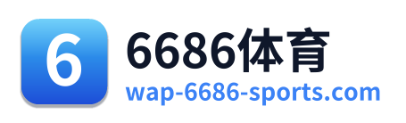 6686体育